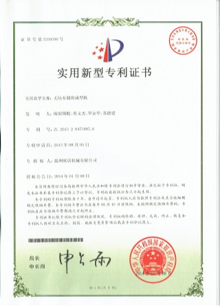 無紡布制袋成型機